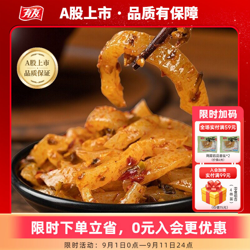 有友猪皮晶网休闲追剧重庆熟食图片