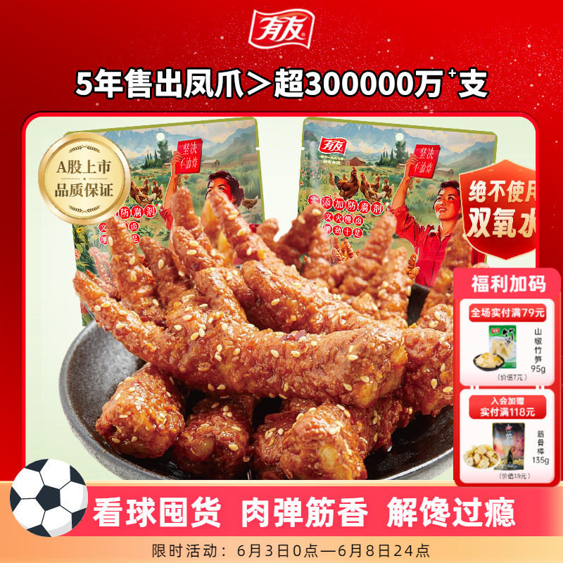 有友 不油炸虎皮凤爪卤味鸡爪解馋零食大包即食休闲小吃238g*4