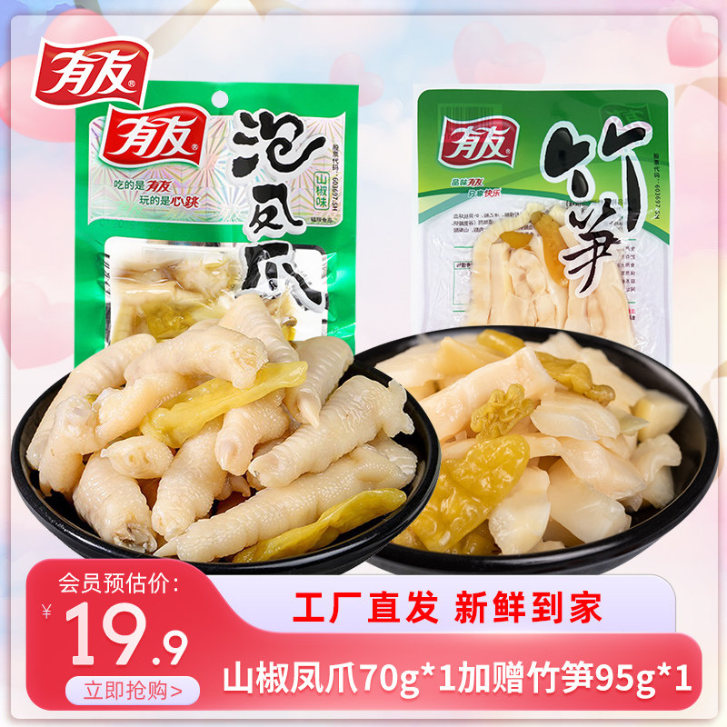 【主播推荐】有友泡椒凤爪山椒酸辣泡椒花生追剧零食165g使用感如何?