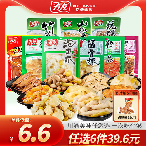 有友泡椒凤爪筋骨棒鸡爪山椒酸辣猪皮晶鲜笋竹笋解馋零食旗舰店R