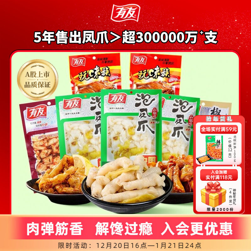 有友泡椒凤爪酸菜椒香多口味组合竹笋豆干花生解馋解腻追剧零食