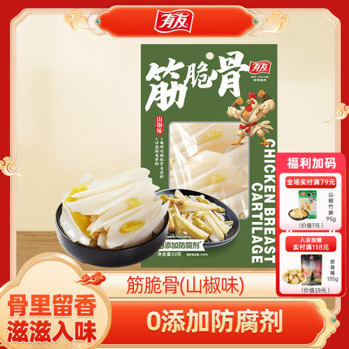 有友 山椒筋脆骨泡椒三角骨休闲追剧卤味零食即食休闲小吃旗舰店