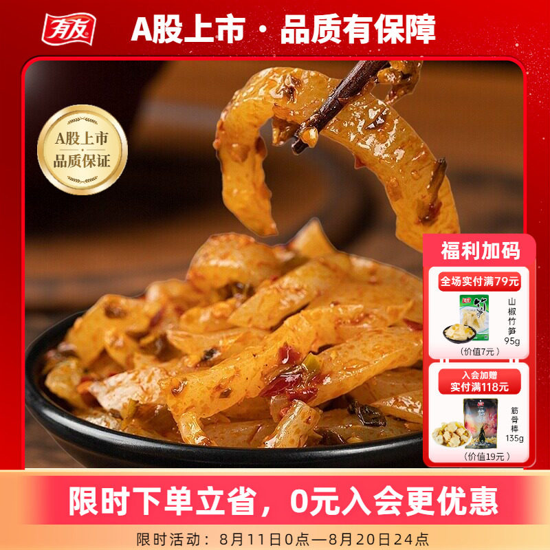 有友泡椒猪皮晶网红休闲追剧零食重庆熟食特色下酒菜即食70g*4袋