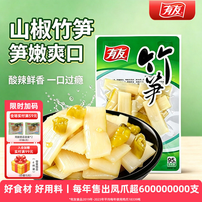 有友 山椒竹笋装即食小包装竹笋下酒菜解馋小零食素食95g*5包图片