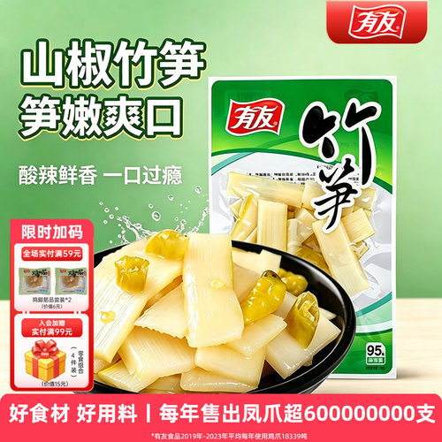 有友 山椒竹笋装即食小包装竹笋下酒菜解馋小零食素食95g*5包