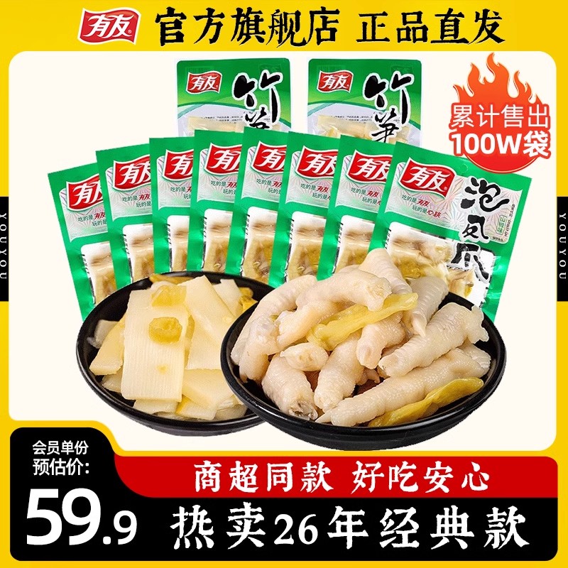 【蜜蜂惊喜社】 有友 泡椒凤爪山椒竹笋鸡爪休闲食品旗舰店