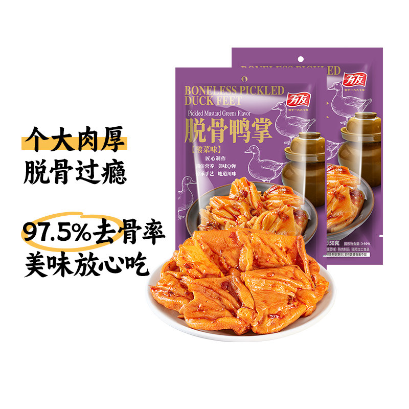 【限时加补】有友酸菜脱骨鸭掌无骨鸡爪解馋酸爽追剧休闲网红零食