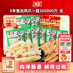 有友泡椒凤爪鸡爪山椒卤鸡翅解馋追剧夜宵即食小零食 大促囤货