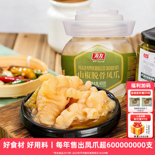 【大促囤货】有友无骨鸡爪山椒酸辣零食去骨脱骨凤爪解馋小吃