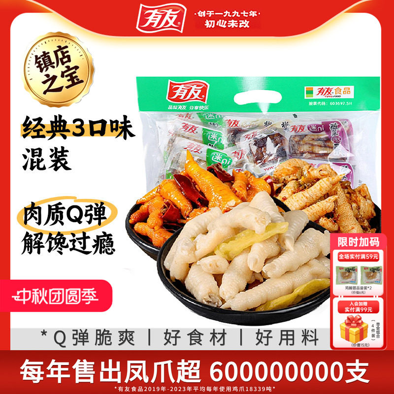 【独立包装】有友混装凤爪泡椒椒香酸菜Q弹解馋即食休闲零食500g图片