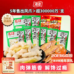 【抢购囤货】有友泡椒凤爪鸡爪山椒卤鸡翅解馋追剧夜宵即食小零食