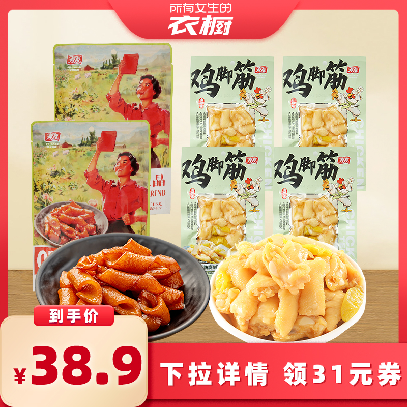 有友虎皮猪皮晶鸡脚筋