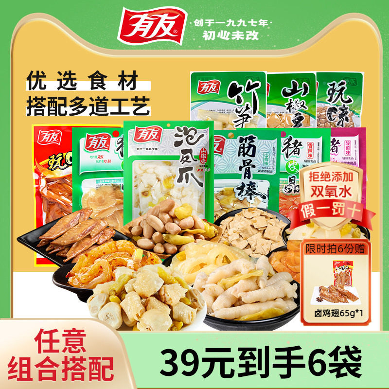 【拍6份】有友泡椒凤爪筋骨棒猪皮晶鲜笋竹笋独立包装零食旗舰店R