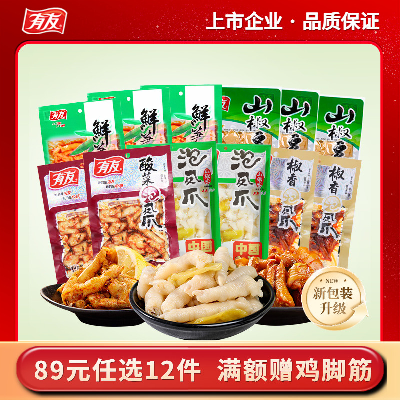 有友酸辣凤爪商超同款