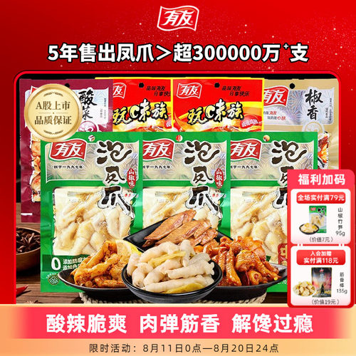 有友柠檬酸辣重庆特产泡椒凤爪