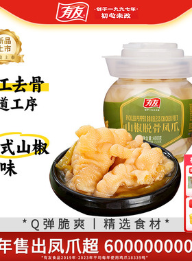 有友脱骨凤爪泡椒无骨鸡爪鸡脚筋休闲追剧零食下酒凉菜400g坛装R