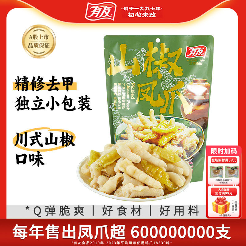 【大促囤货】有友泡椒凤爪山椒鸡爪解馋追剧辣味零食独立小包500g图片