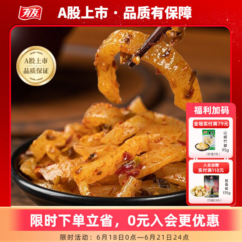 有友泡椒猪皮晶网红休闲追剧零食重庆熟食特色下酒菜即食70g*4袋