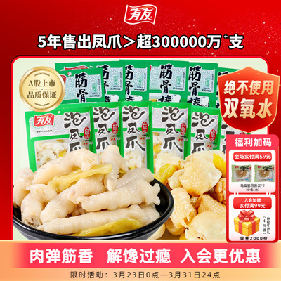 【到手16包】有友泡椒凤爪山椒筋骨棒酸菜椒香鸡爪追剧解馋小零食