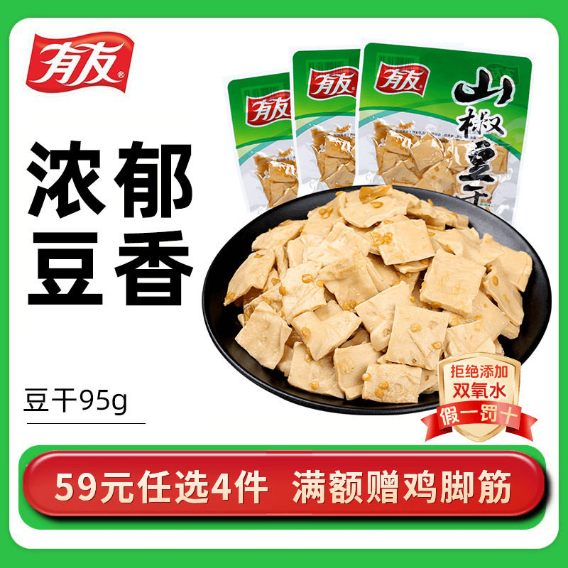 【59元任选4件】有友山椒泡椒香菇豆干解馋追剧夜宵充饥即食零食