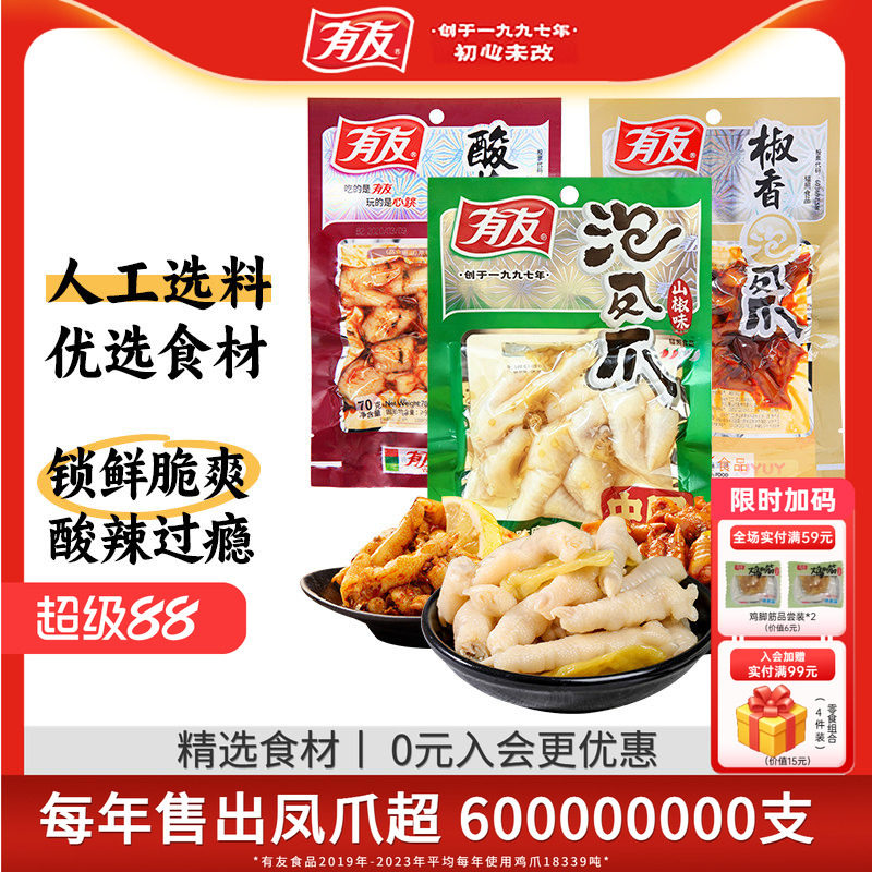有友泡椒凤爪柠檬酸辣										