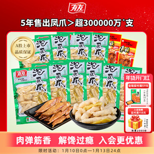 【超值大包装】有友泡椒凤爪椒香酸菜鸡爪囤货批发追剧解馋零食R