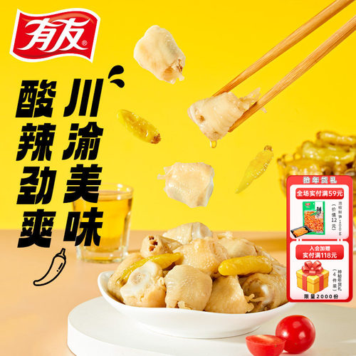有友 减盐减辣泡椒凤爪山椒鸡爪微辣凤爪休闲追剧解馋零食旗舰店