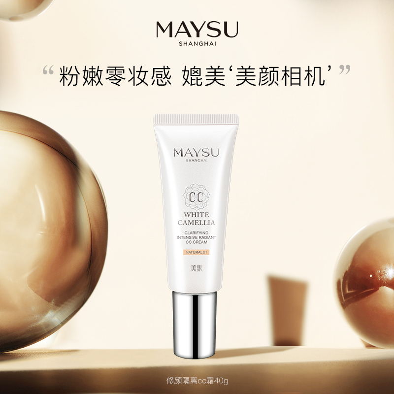 MAYSU/美素冰清玉润粉嫩修颜CC霜 隔离修颜 保湿提亮