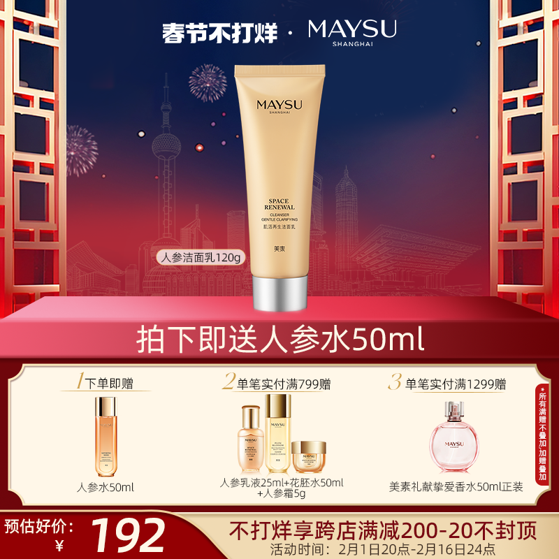 【春节不打烊】美素氨基酸洁面乳柔和清洁保湿不紧绷洗面奶120g