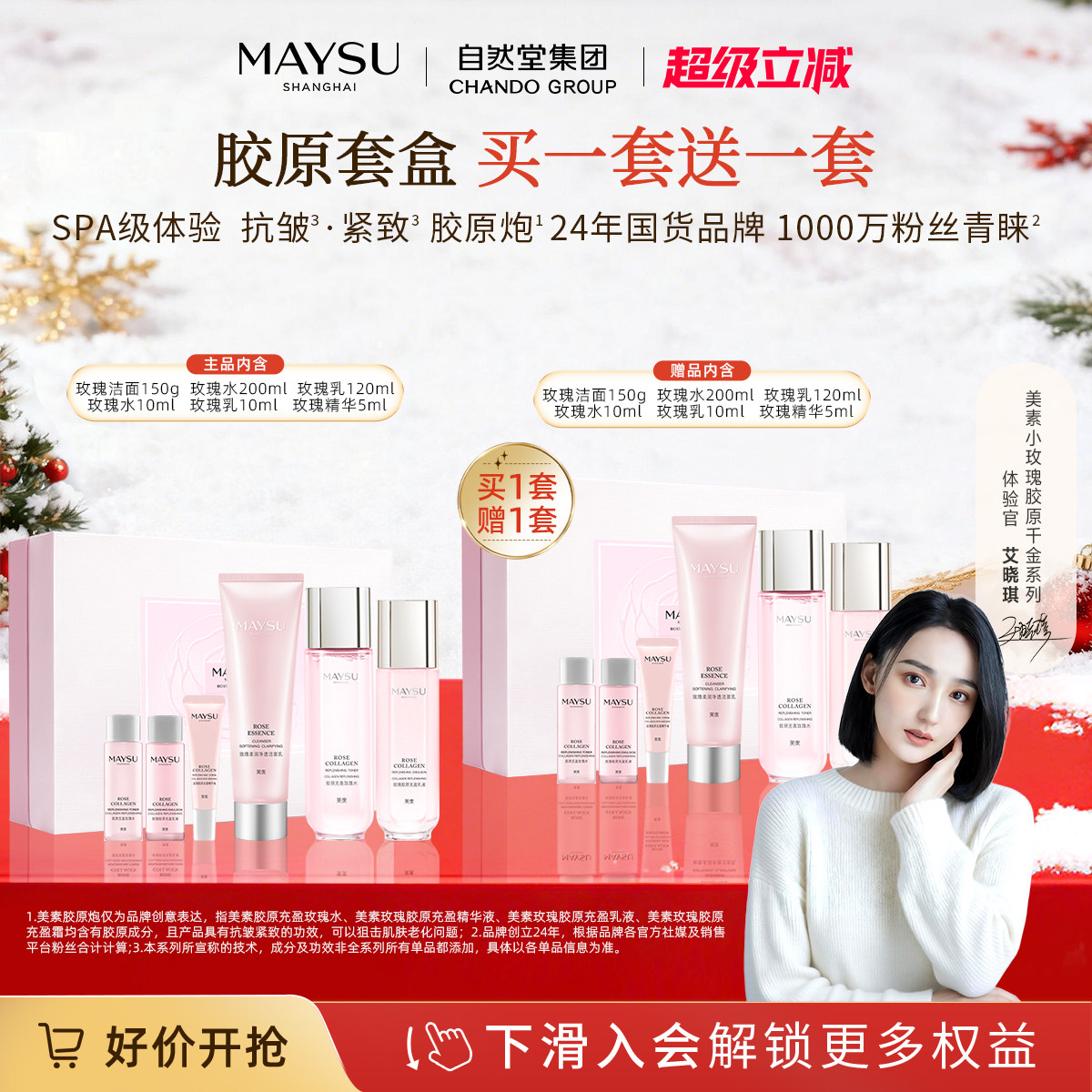 【达人专属】美素玫瑰胶原礼盒紧致松弛肌清晰轮廓线