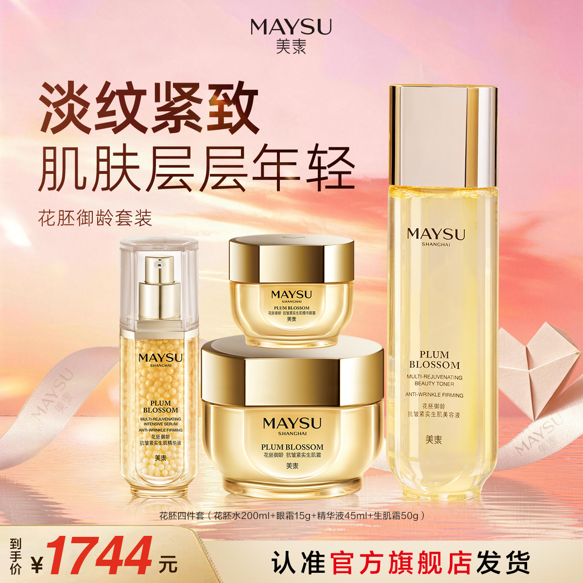 美素明星套装花胚御龄霜精华套装图片
