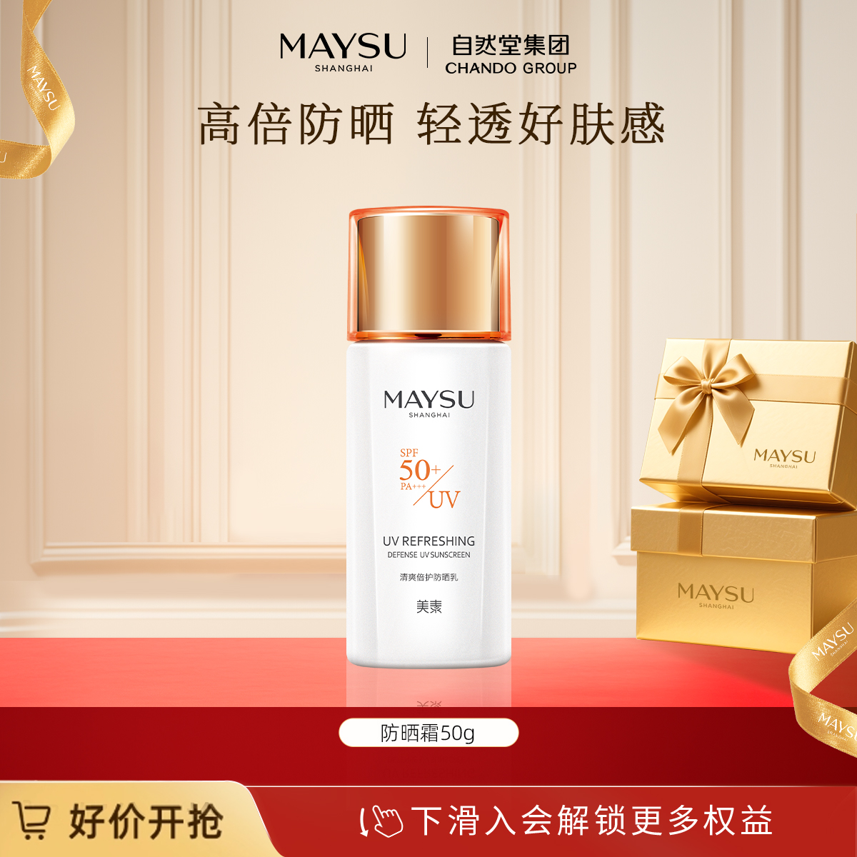 美白防晒清爽不油腻