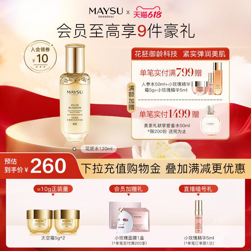【618立即抢购】MAYSU/美素花胚御龄美容液抗皱紧致抗老淡纹