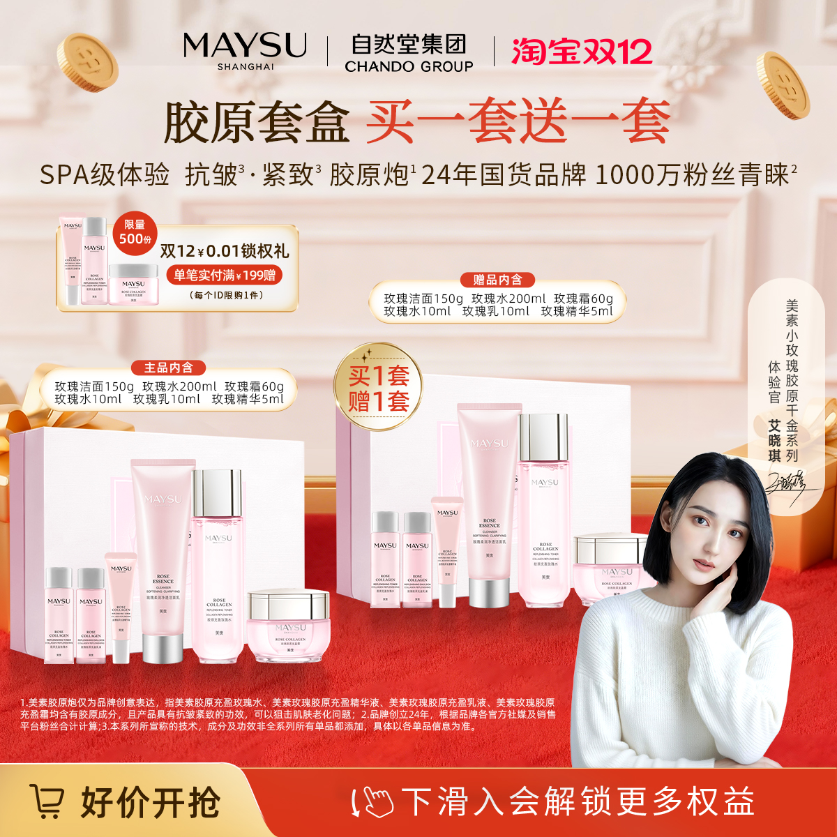 美素玫瑰胶原充盈礼盒