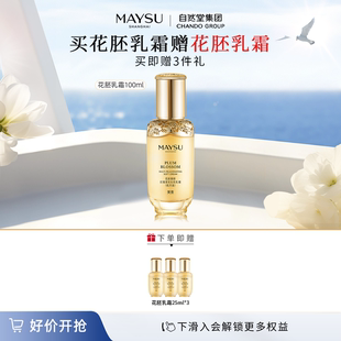淡纹提亮肤色滋润 美素花胚御龄紧致抗皱修护面乳霜100ml保湿