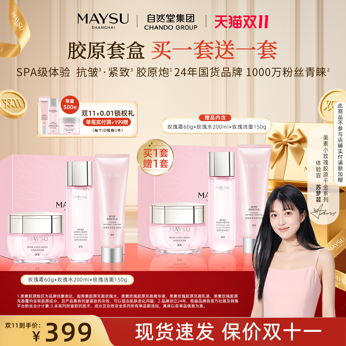 【达人专属】美素玫瑰胶原礼盒紧致松弛肌清晰轮廓线