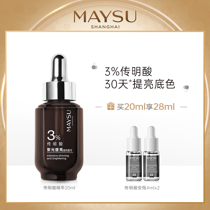 美素传明酸聚光提亮安瓶 面部精华原液淡褪顽固暗沉