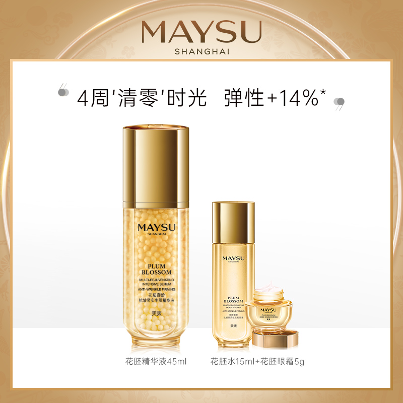 MAYSU/美素花胚御龄抗皱紧实生肌精华液