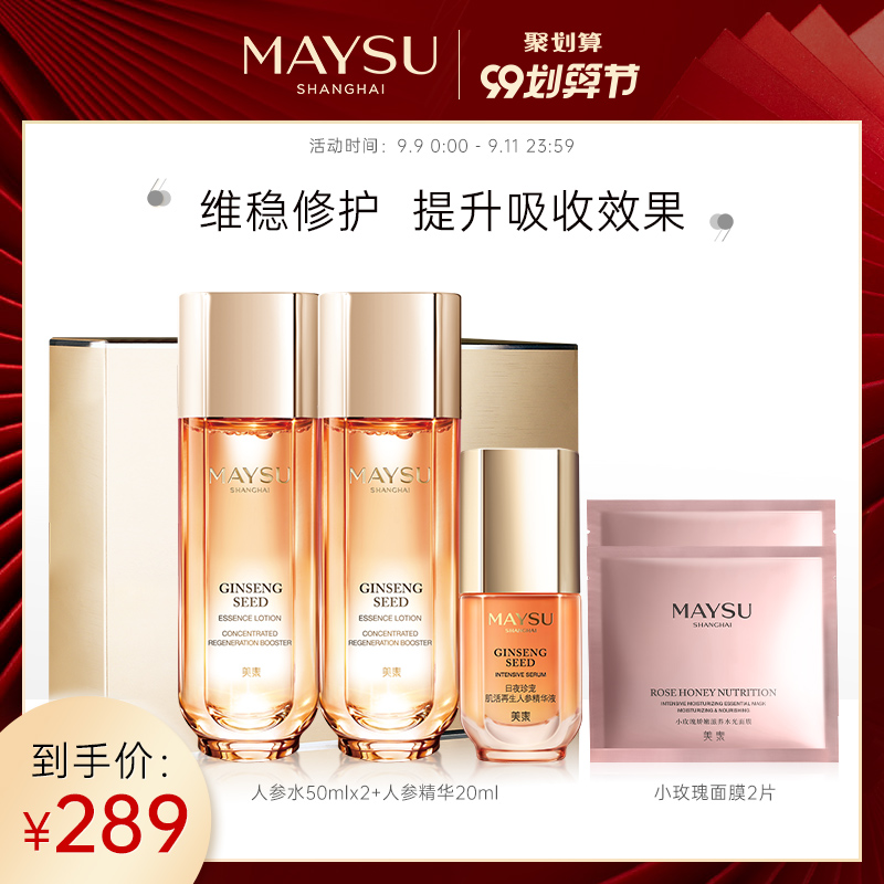 美素人参再生臻宠装人参水人参精华液修护套装
