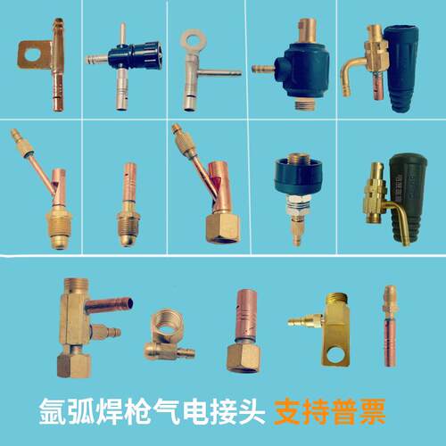 韦荻兆业氩弧焊枪配件接头批发