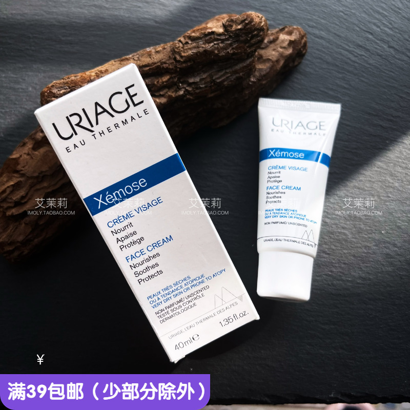 法国URIAGE依泉Xemose舒慕适滋润特润面霜40ml 全能乳液 到2026