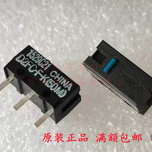 正品欧姆龙D2FC-F-K(50M)鼠标开关微动7N 10M 20M OF罗技雷蛇蓝点