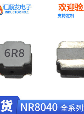 NR8040-6R8M 100M 220M 330M 470M 贴片功率680M  磁胶屏蔽电感