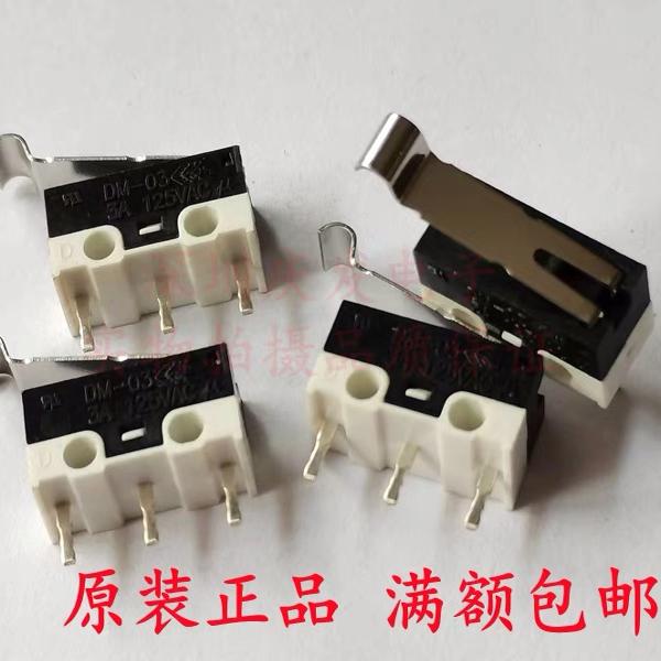 原装台湾ZIPPY鼠标开关3A