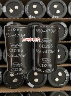 江海 550V470UF 35X60 CD296系列 电解电容 可代用450V JIANGHAI