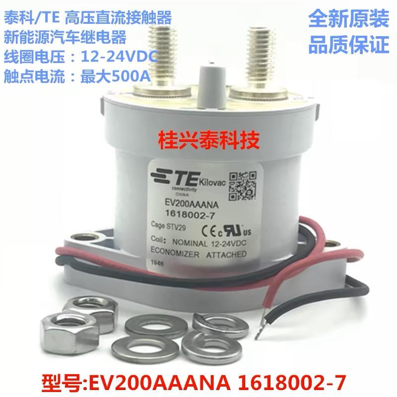 泰科EV200AAANA汽车继电器