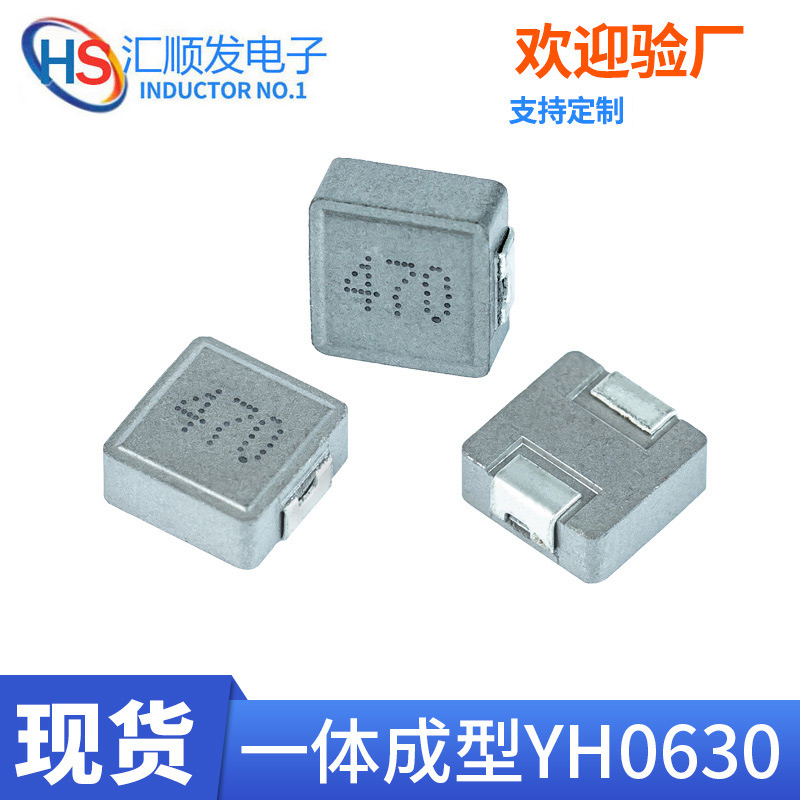 贴片电感 0630一体成型电感 47UH 合金粉材质 YHYT0630-33UH 22UH