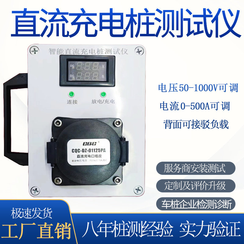直流桩测试仪直流桩模拟测试仪