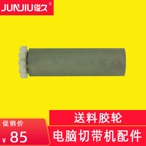 俊久JUNJIU 988T电脑切带机 断带机 切断机 织带魔术贴 送料胶轮