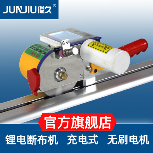 俊久断布机锂电池无线无刷充电式